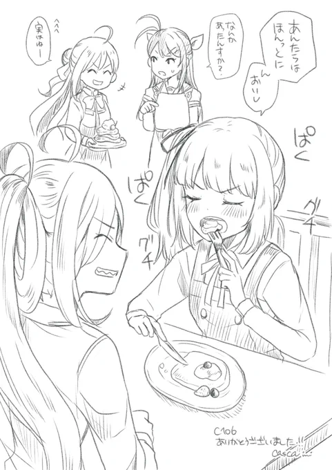 ホットケーキパーティ中の礼号組。(本読んでないとよくわからない絵ですみません…)
引用元はC106の感想記事です。全体公開ですので覗いていってくれると嬉しいです!楽しかった〜!
#毎週何か描くcasca 