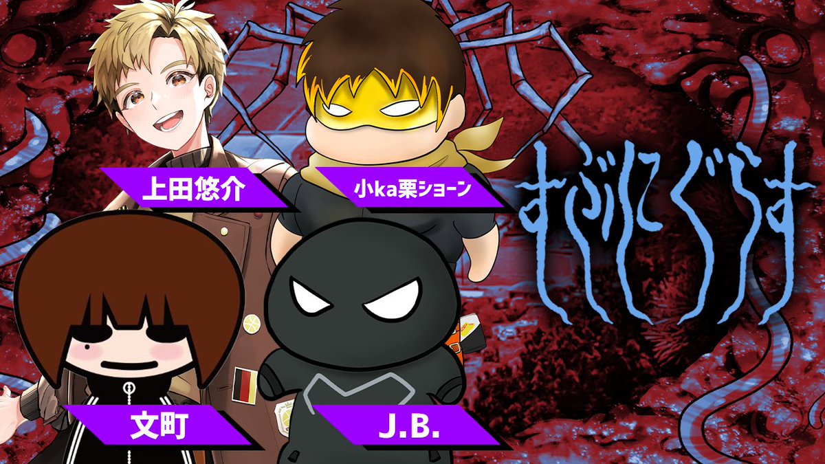 🔥セッション告知🔥
8/20(水)20:00～　#すぶに岡田ビーチ
CoC「すぶにぐらす」
文町 <a href="/machi_trpg/">文町</a> 上田悠介 <a href="/yskued0402/">上田悠介 Yusuke Ueda</a> 
小ka栗ショーン <a href="/anatawo_iainuki/">小ka栗ショーン</a>  J.B. <a href="/jb_kdc/">J.B.</a> 
🔥待機所🔥
youtube.com/live/21dmxLyIG…
