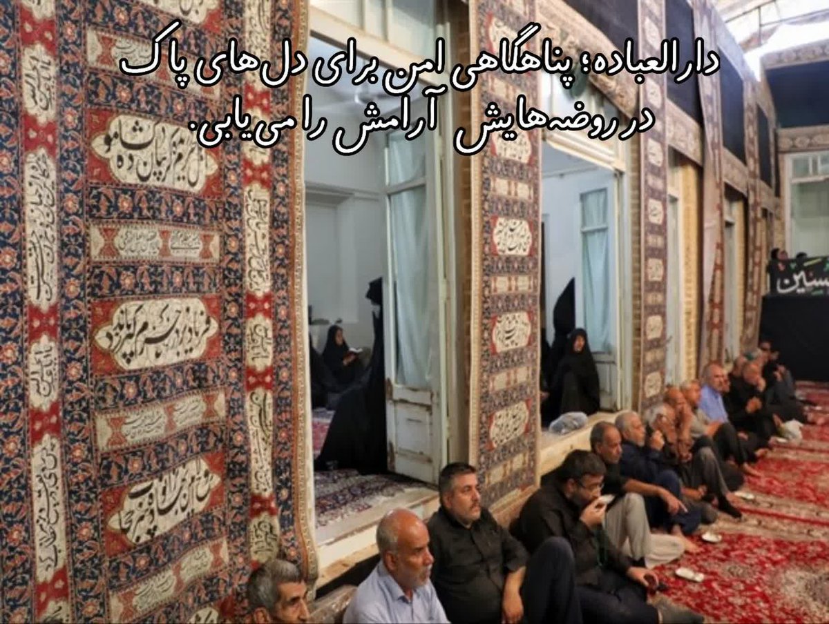 روضه خانگی یعنی کوچه‌ای که پر از نور می‌شود.

#روضه_های_دارالعباده
#سرای_حسینی