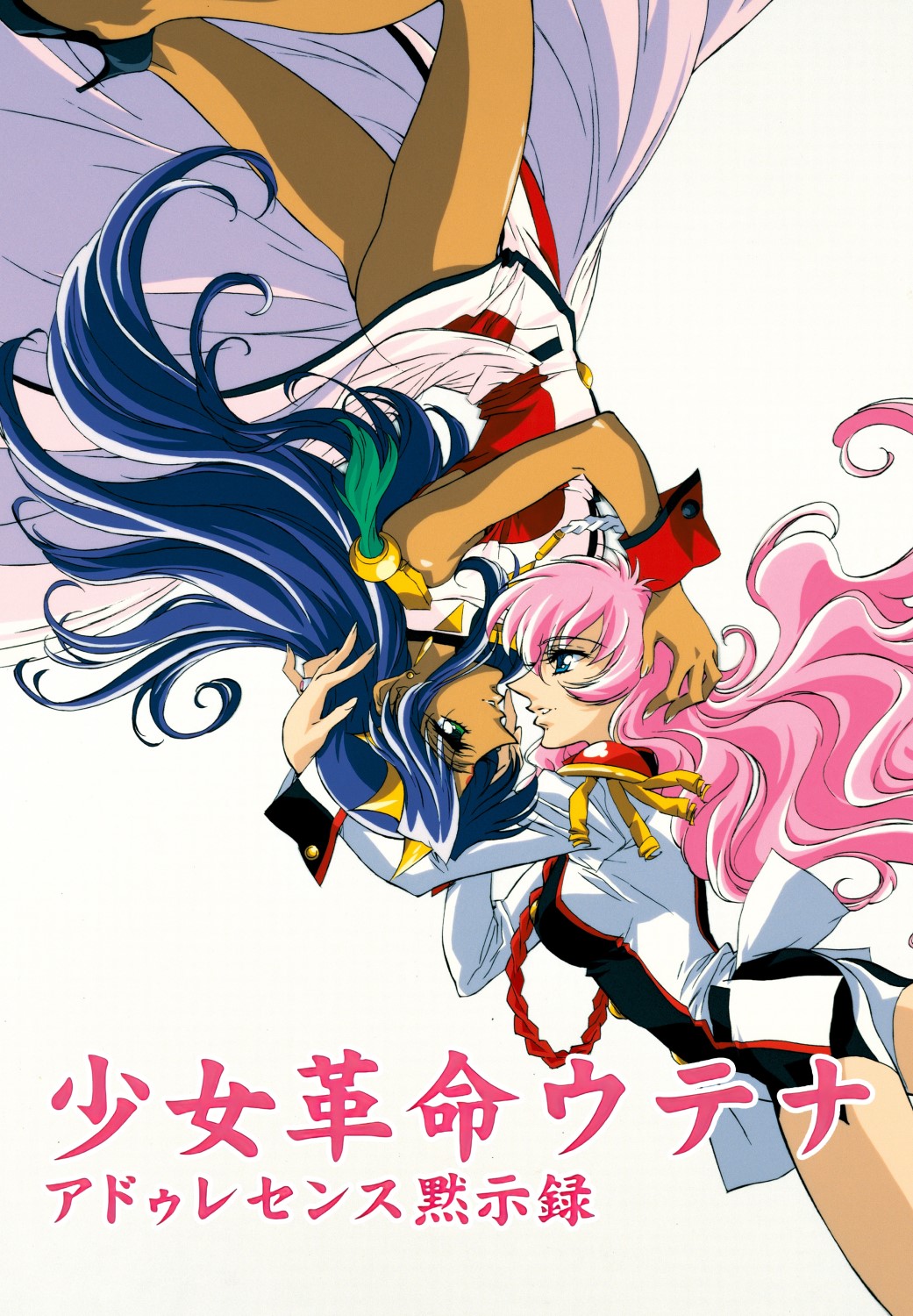 TVアニメ「少女革命ウテナ」公式 (@utena_anime) / X