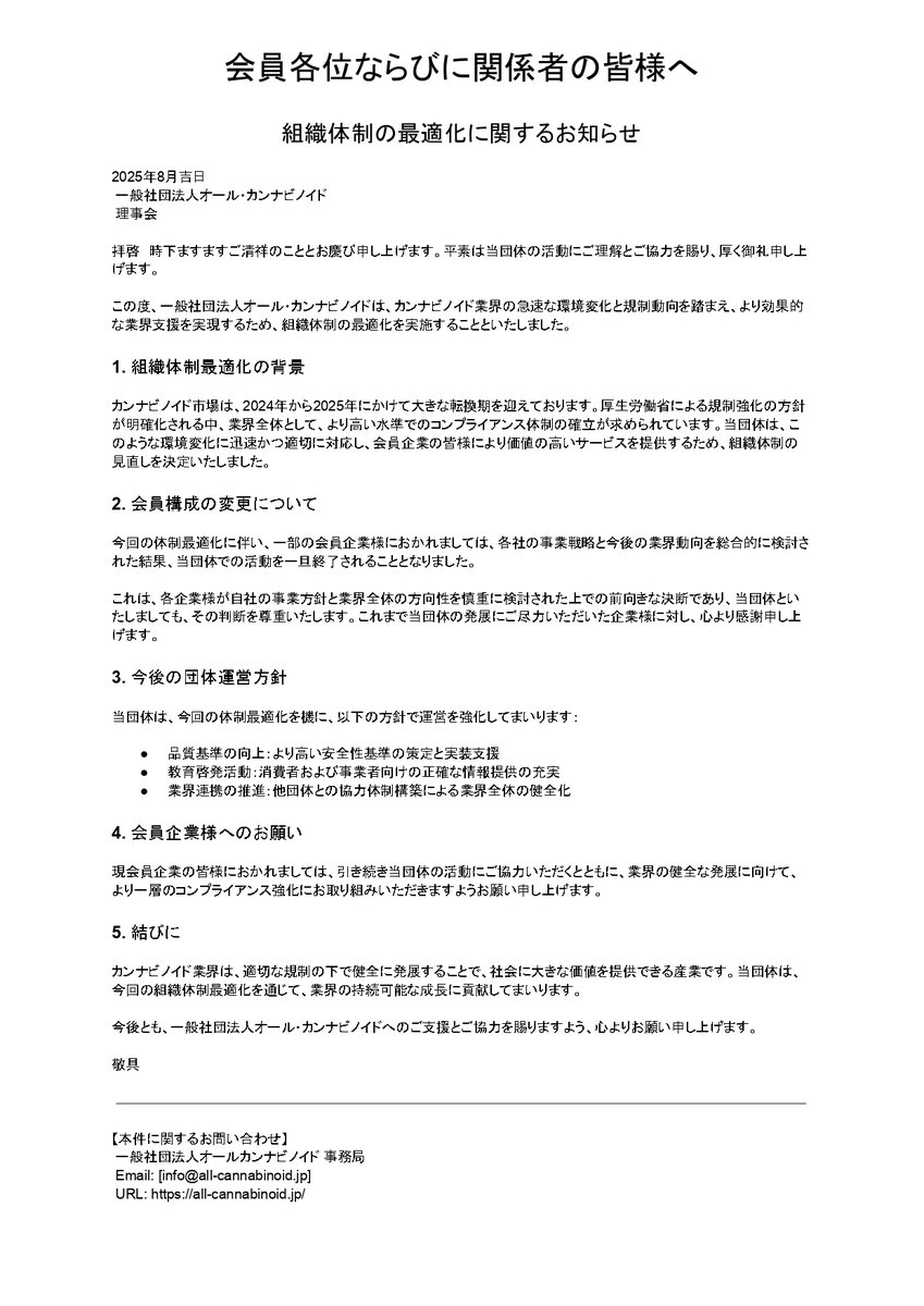 一般社団法人オール・カンナビノイド tweet media