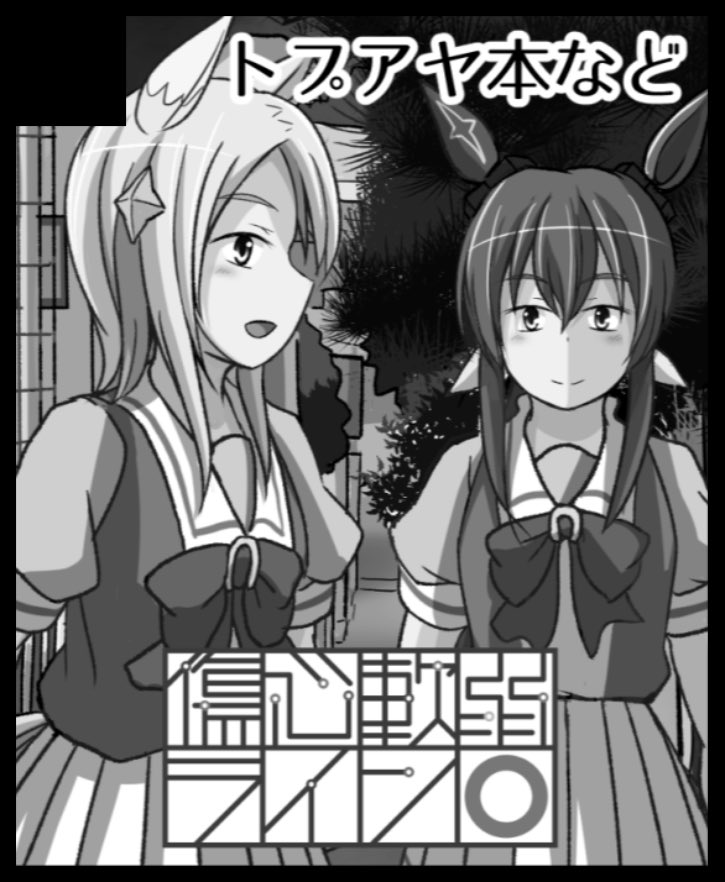 そういえば9/7はインテックス大阪のこみトレに申し込んでいます。さっき配置出てて5号館のK38aらしい。コミケに出してた本をそのまま持ってく感じになるので特に真新しいものはなく恐縮ですが!よろしくお願いします!記憶が正しければ高校生の頃以来十数年ぶりのこみトレでやばい。原点回帰である。