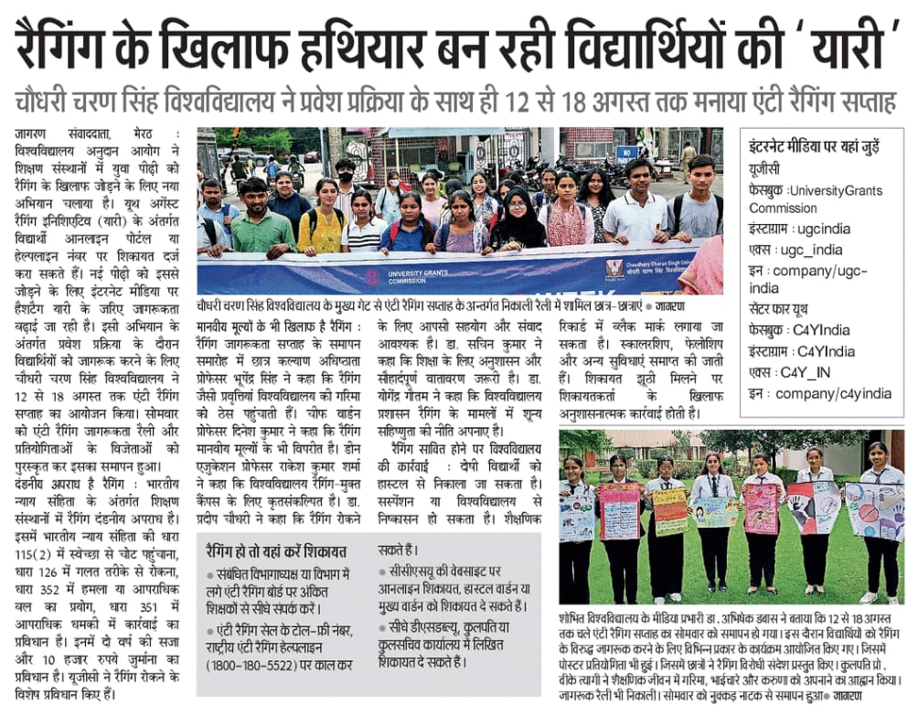 Ccsumeerut's tweet photo. #Ccsunews
19.08.2025
📢 "एंटी रैगिंग सप्ताह 2025" समापन दिवस @ccsuniversity
✊ रैगिंग मुक्त, सुरक्षित व सकारात्मक कैंपस ।
#AntiRaggingWeek #YaRIyouthAgainstRagging https://t.co/bnrYMsxPrQ