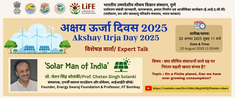 IITM-EIACP Atmospheric Pollution & Climate Change tweet media