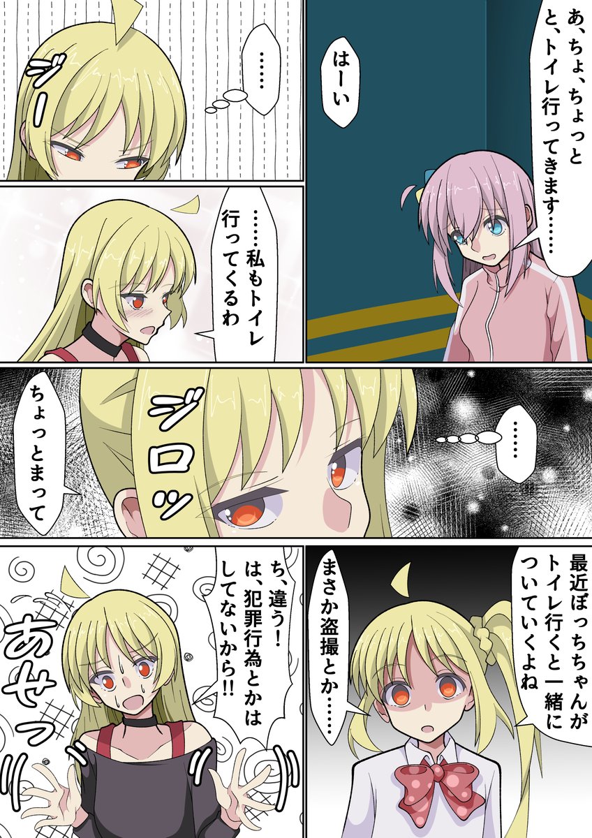 ぼっちちゃんがトイレするときの音を楽しむ星歌さんの星ぼ漫画
#ぼっち・ざ・ろっく 