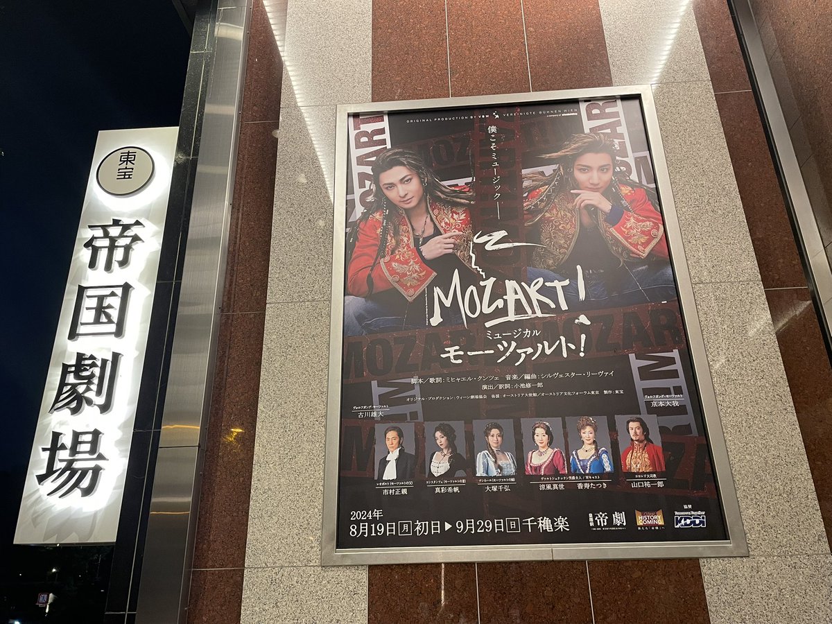 erikavegessa's tweet image. 一年前の今日初日だったか…この舞台に立てた事に感謝しかないです🎻
#モーツァルト
#帝国劇場
#初日
#古川雄大