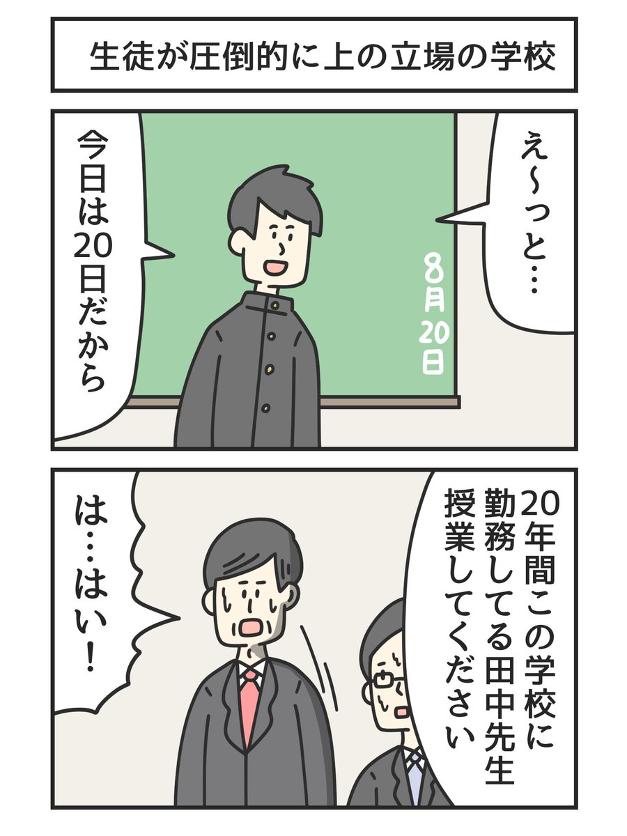 生徒が圧倒的に上の立場の学校 