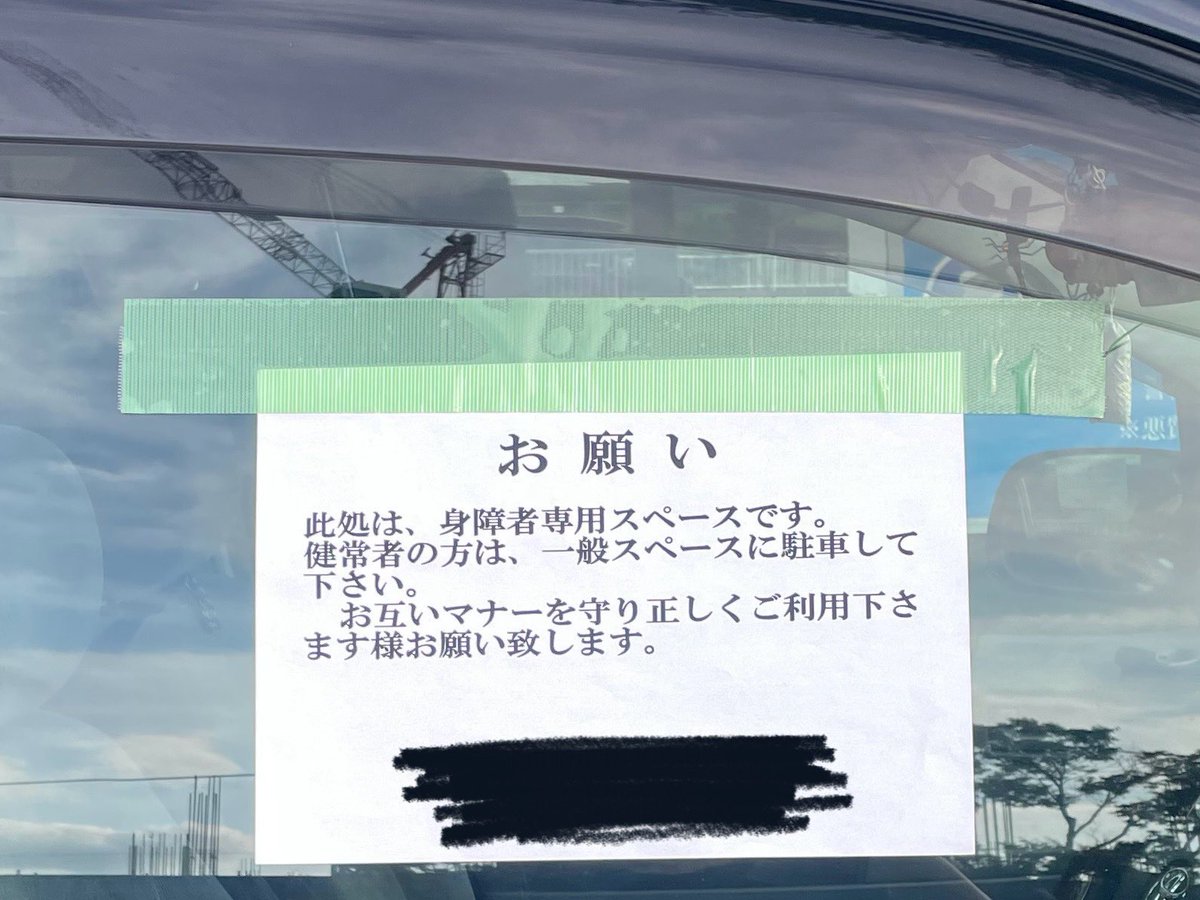 g_g_monster's tweet photo. ロックの神とまで称される矢沢永吉さんを慕い…No.や看板まで背負ってるのにさ。
身障者用スペースに平然と車止めて張り紙されてさ…  こんなんロックじゃねーだろ？
永ちゃん泣いてるよ？
#矢沢永吉　#永ちゃん　#ロック　#恥だよ https://t.co/d5ftuNc0Oz