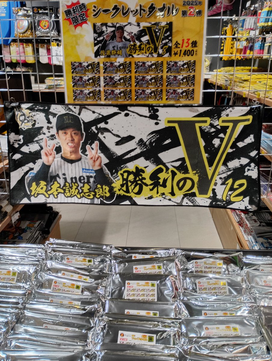 ⭐️勝利時限定タオル販売⭐️ TIGERS B-LUCK DYNAMITE SERIES 本日も