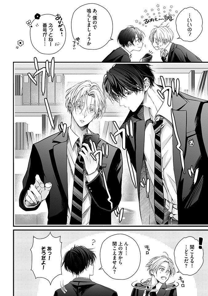 創作BL「後輩Domに優しく絆される話(0/9) #商業BL #創作BL #創作BL漫」朝川さい ︎新刊「プラトニックシュガープレイ」発売中の漫画