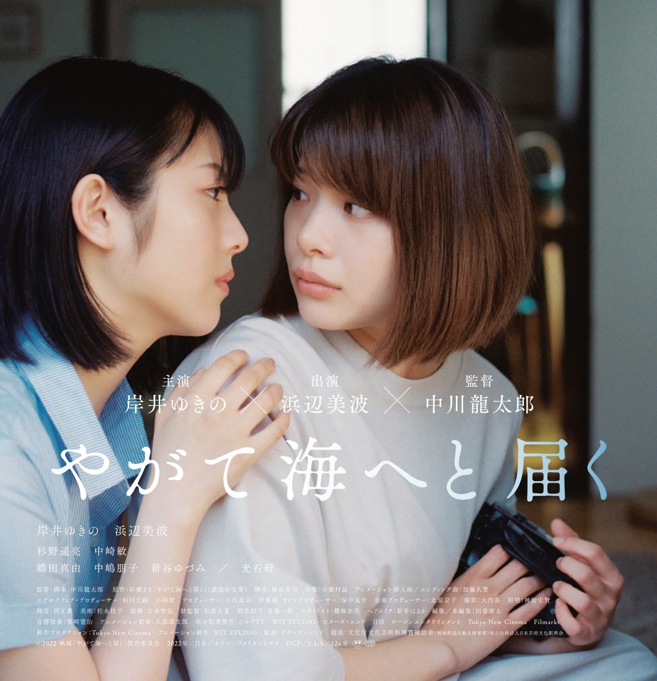 浜辺美波 岸井ゆきの 杉野遥亮☆やがて海へと届く☆プレスシート 浜辺美波 岸井ゆきの 杉野遥亮☆やがて海へと届く☆プレスシート