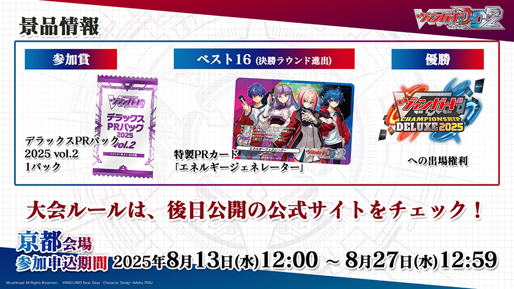 ヴァンガード デラックスPRパック2025 vol.2 デラックスPRパック2025 vol.2」の情報を公開！ ｜ 「カード