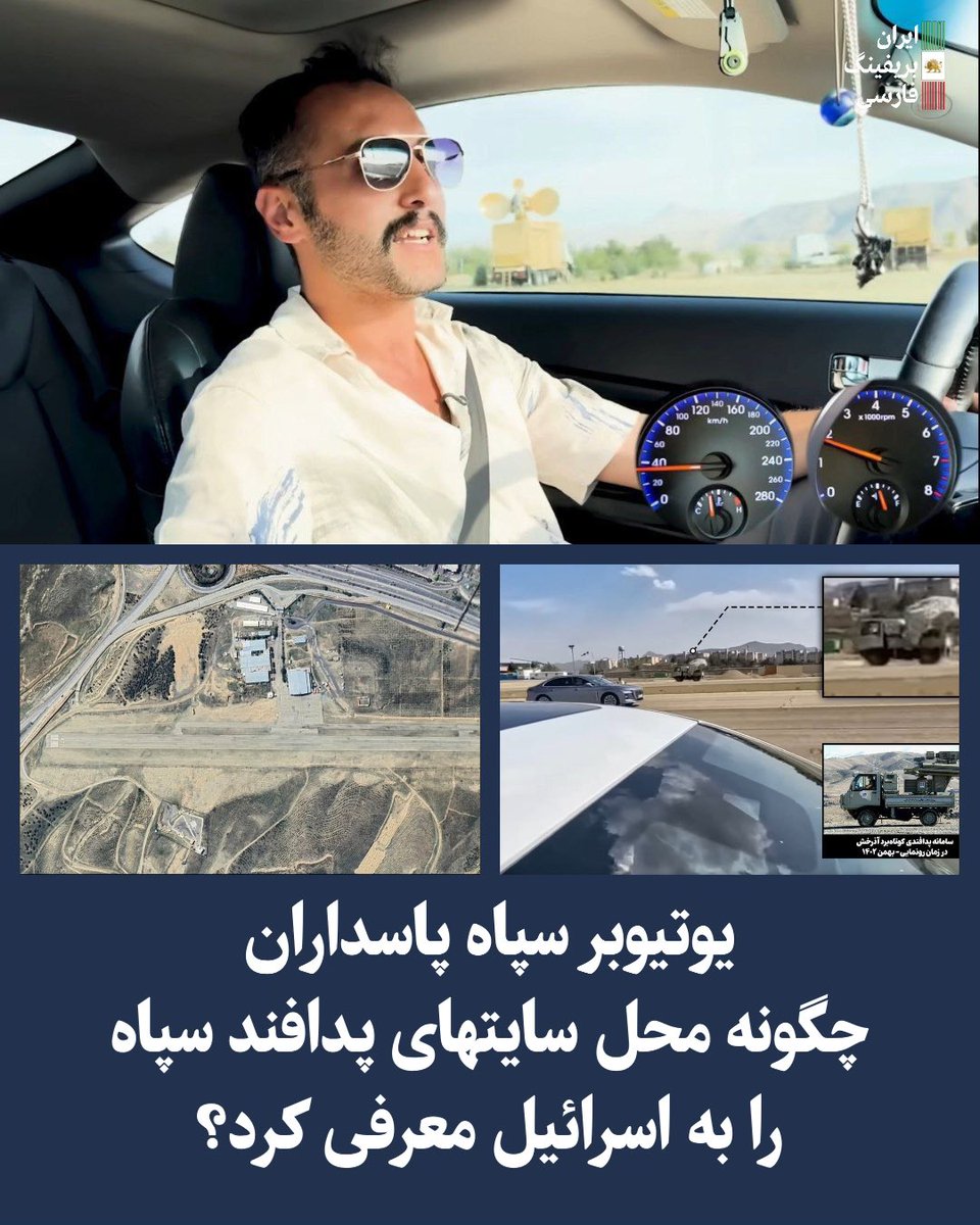 سه روز بعد از آغاز #جنگ_دوازده_روزه یک یوتیوبر نزدیک به سپاه پاسداران  که در حال تست درگ ماشین در فرودگاه سپهر دانشگاه امام حسین سپاه پاسداران بود در بخشی از ویدیوی خود  سامانه جنگال کبرا V8 را به نمایش میگذارد، و با دقت کامل این پدافند به نمایش گذاشته می‌شود، این ویدیو در ۲۶
