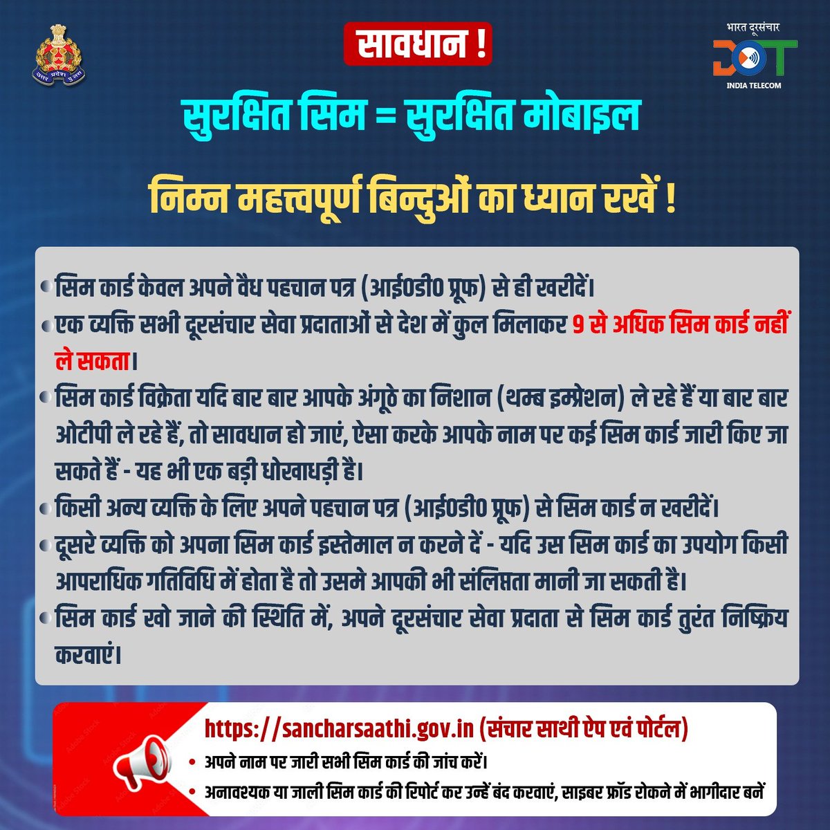 UP POLICE (@uppolice) on Twitter photo рдЬрд╛рд▓реА рджрд╕реНрддрд╛рд╡реЗрдЬреЛрдВ рд╕реЗ рд╕рд┐рдо рд▓реЗрдирд╛ рд╣реИ, рдЧрдВрднреАрд░ рдЕрдкрд░рд╛рдз !
рджреВрд░рд╕рдВрдЪрд╛рд░ рдЕрдзрд┐рдирд┐рдпрдо 2023 рдХреЗ рдкреНрд░рд╛рд╡рдзрд╛рди 42 (3) (e) рдХреЗ рдЕрдиреБрд╕рд╛рд░ рдЬреЛ рдХреЛрдИ рдЫрд▓, рдХрдкрдЯ, рдкреНрд░рддрд┐рд░реВрдкрдг рд╕реЗ рд╕рд┐рдо рдХрд╛рд░реНрдб рдкреНрд░рд╛рдкреНрдд рдХрд░рддрд╛ рд╣реИ, рдЙрд╕реЗ 03 рд╕рд╛рд▓ рддрдХ рдХреА рд╕рдЬрд╛ рдпрд╛ тВ╣50 рд▓рд╛рдЦ рддрдХ рдХрд╛ рдЬреБрд░реНрдорд╛рдирд╛ рдпрд╛ рджреЛрдиреЛрдВ рд╕реЗ рджрдгреНрдбрд┐рдд рдХрд┐рдпрд╛ рдЬрд╛ рд╕рдХрддрд╛ рд╣реИред
sancharsaathi.gov.in (рд╕рдВрдЪрд╛рд░ рд╕рд╛рдереА рдЬрд╛рд▓реА рджрд╕реНрддрд╛рд╡реЗрдЬреЛрдВ рд╕реЗ рд╕рд┐рдо рд▓реЗрдирд╛ рд╣реИ, рдЧрдВрднреАрд░ рдЕрдкрд░рд╛рдз !
рджреВрд░рд╕рдВрдЪрд╛рд░ рдЕрдзрд┐рдирд┐рдпрдо 2023 рдХреЗ рдкреНрд░рд╛рд╡рдзрд╛рди 42 (3) (e) рдХреЗ рдЕрдиреБрд╕рд╛рд░ рдЬреЛ рдХреЛрдИ рдЫрд▓, рдХрдкрдЯ, рдкреНрд░рддрд┐рд░реВрдкрдг рд╕реЗ рд╕рд┐рдо рдХрд╛рд░реНрдб рдкреНрд░рд╛рдкреНрдд рдХрд░рддрд╛ рд╣реИ, рдЙрд╕реЗ 03 рд╕рд╛рд▓ рддрдХ рдХреА рд╕рдЬрд╛ рдпрд╛ тВ╣50 рд▓рд╛рдЦ рддрдХ рдХрд╛ рдЬреБрд░реНрдорд╛рдирд╛ рдпрд╛ рджреЛрдиреЛрдВ рд╕реЗ рджрдгреНрдбрд┐рдд рдХрд┐рдпрд╛ рдЬрд╛ рд╕рдХрддрд╛ рд╣реИред
sancharsaathi.gov.in (рд╕рдВрдЪрд╛рд░ рд╕рд╛рдереА