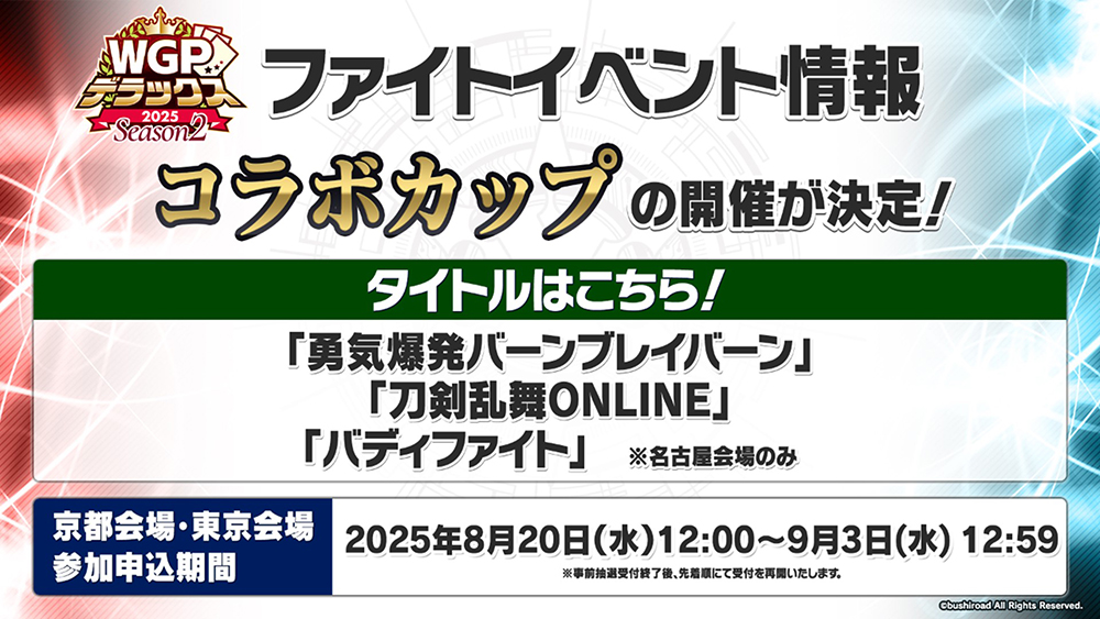 週ヴァン】 🏆WGP #デラックス 2025 Season2🏆 コラボカップの開催が