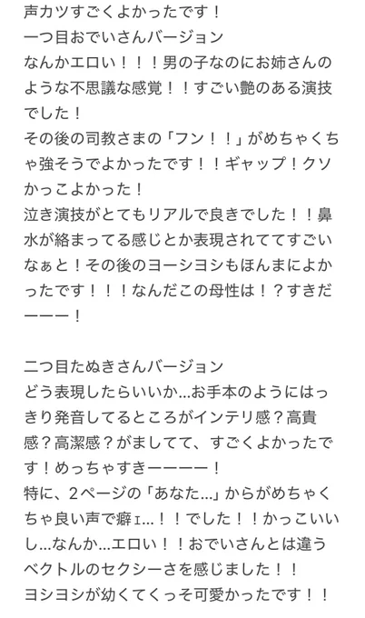 声カツありがとうございました!!楽しかったです!!お礼のラグガキも添えて…! 