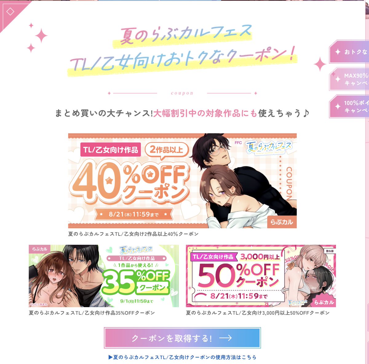 また、こちらはこちらでお得情報なのですが、現在らぶカルさんで赤字覚悟の40％オフクーポンを配布中です！クーポンバナーやポップアップに「専属栄養士の女」のミライさん達を使っていただいてます💁‍♀️🥼🍽️FANZAユーザーの方は是非この機会に読んでいただけたら幸いです❕
lovecul.dmm.co.jp/tl/feature/sea…