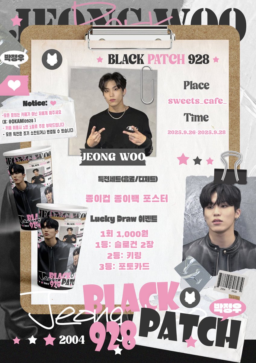 𝟐𝟎𝟐𝟓 𝐉𝐄𝐎𝐍𝐆𝐖𝐎𝐎 𝐁𝐈𝐑𝐓𝐇𝐃𝐀𝐘 𝐂𝐀𝐅𝐄 𝐄𝐕𝐄𝐍𝐓

🖤𝓑𝓛𝓐𝓒𝓚 𝓟𝓐𝓣𝓒𝓗 928

⌚️：𝟮𝟬𝟮𝟱.𝟵.𝟮𝟲~𝟵.𝟮𝟴
🌌：스이츠 카페

블랙패치928 특별한 하루 오픈!

#박정우 #JEONGWOO #ジョンウ #정우
#트레저 #TREASURE #トレジャー