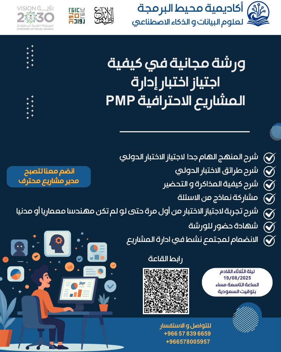 هل تريد أن تعرف كيف تجتاز الاختبار الدولي من أول مرة ؟
إنضم لنا في ورشة مجانية عن كيفية اجتياز اختبار إدارة المشاريع الاحترافية الشهيرة PMP 
الليلة الساعة التاسعة مساءا بتوقيت السعودية - رابط القاعة في الاعلان و أهلا و سهلا بالجميع 

#PMP #إدارة_المشاريع_الاحترافية