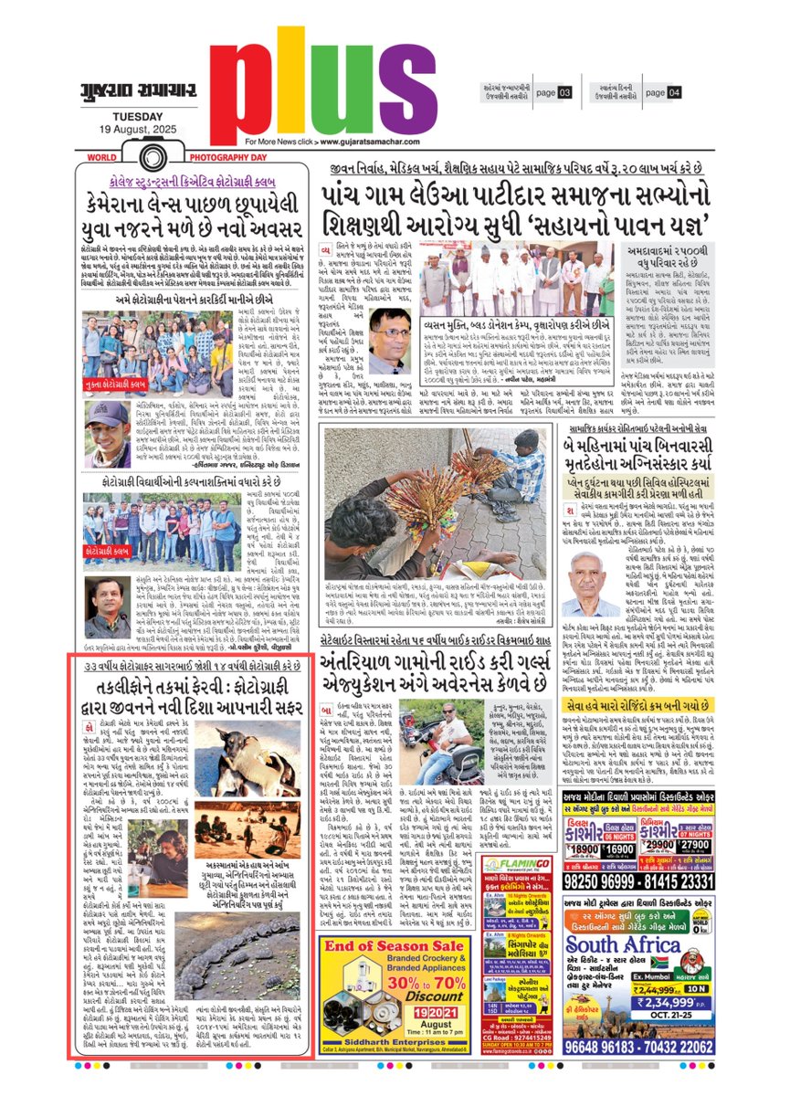 events_rx's tweet photo. On #WorldPhotographyDay, our Chief Editor Sagar Joshi was featured in Gujarat Samachar for his inspiring photography journey. Proud moment for the entire Rx Events family!

#RxEvents #InTheNews https://t.co/VvYp69z6sa