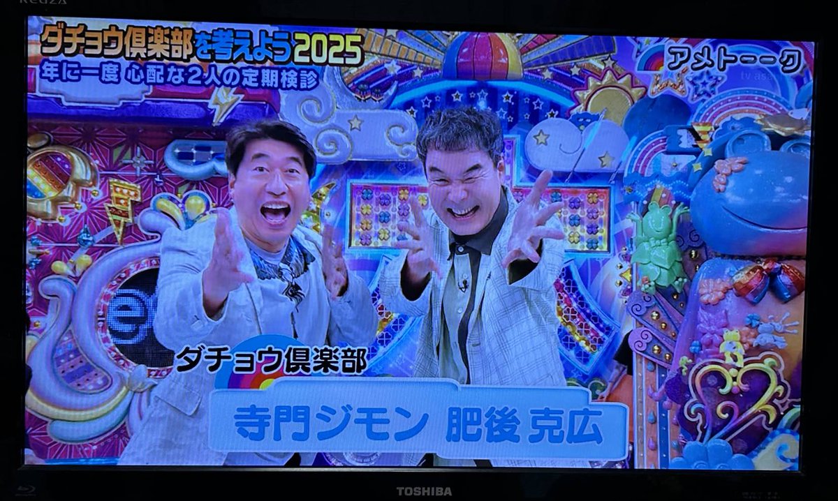 LHN_drpt2022's tweet image. この前のアメトーークのダチョウ倶楽部回、凄い良かったから見返してる！
ここのカメラ、竜ちゃんのスペース空けてる感じするね
#アメトーーク