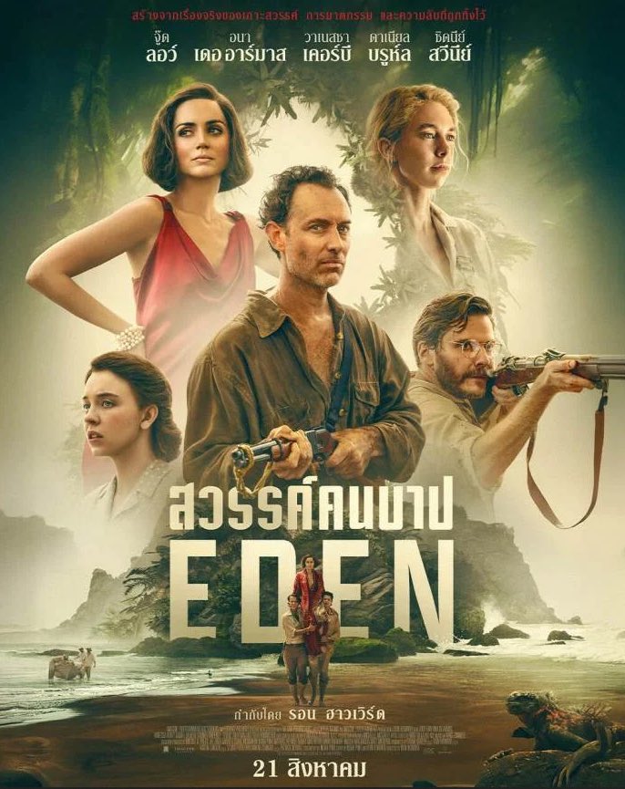 lolitascak3's tweet photo. ล่าสุดเรื่องนี้ยังถูกหยิบไปเล่าใน #EDEN หรือชื่อไทย #สวรรค์คนบาป อ้างอิงจากบุคคลและเรื่องราวจริงทั้งหมด เกาะสวรรค์ที่กลายเป็นนรกของคนกลุ่มหนึ่งภายในชั่วข้ามคืน รวมสุดยอดนักแสดงไว้ในเรื่องเดียว ผลงานจากผู้กำกับรางวัลออสการ์ เข้าฉายในโรงภาพยนตร์ 21 สิงหาคมนี้ https://t.co/zbTeUZNS6B