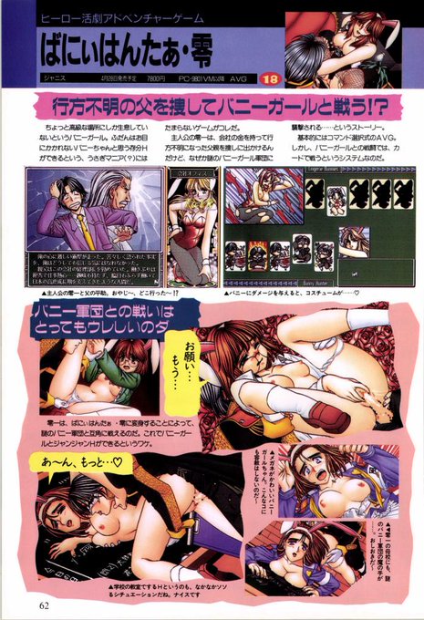 おはPCAngel💖
『ばにぃはんたぁ零』はJANISさんの傑作ですね
謎のバニー軍団との戦いの結末は…!?👯‍♀️
森山犬先生の絵も最高な逸品でした🐰 