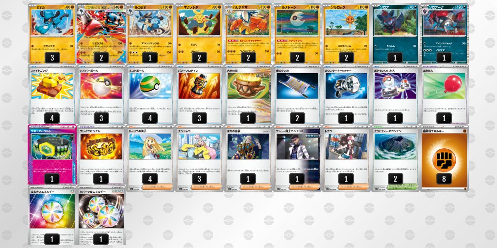 pokeca_book's tweet photo. メガブレイブ/メガシンフォニア環境
メガルカリオexのデッキレシピを掲載しました。

【メガルカリオex】環境デッキレシピまとめ https://t.co/KTUe6kC2Cp https://t.co/DYuo1QxFcs