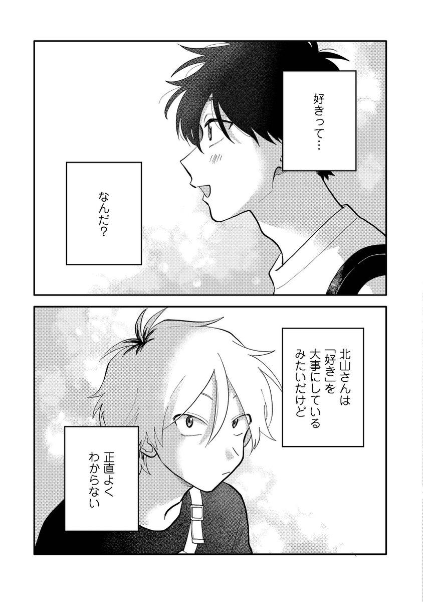 好きって…なんだ? (0/8)

#創作BL 
