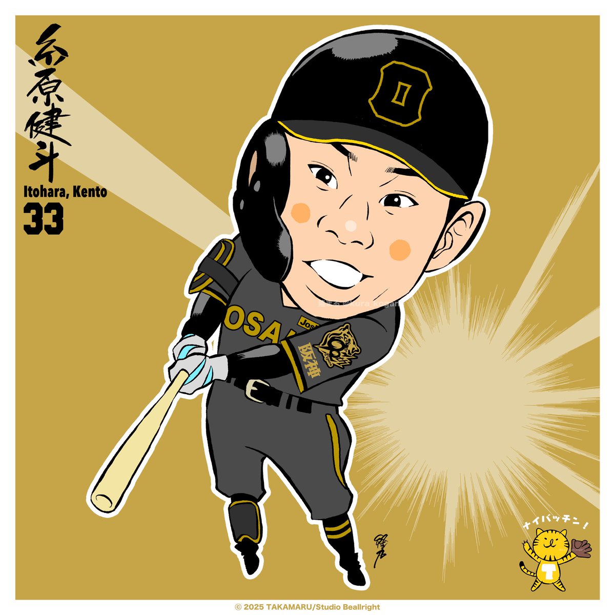 糸原健斗 選手の粘り強い #決勝タイムリー しびれました?ありがとう 