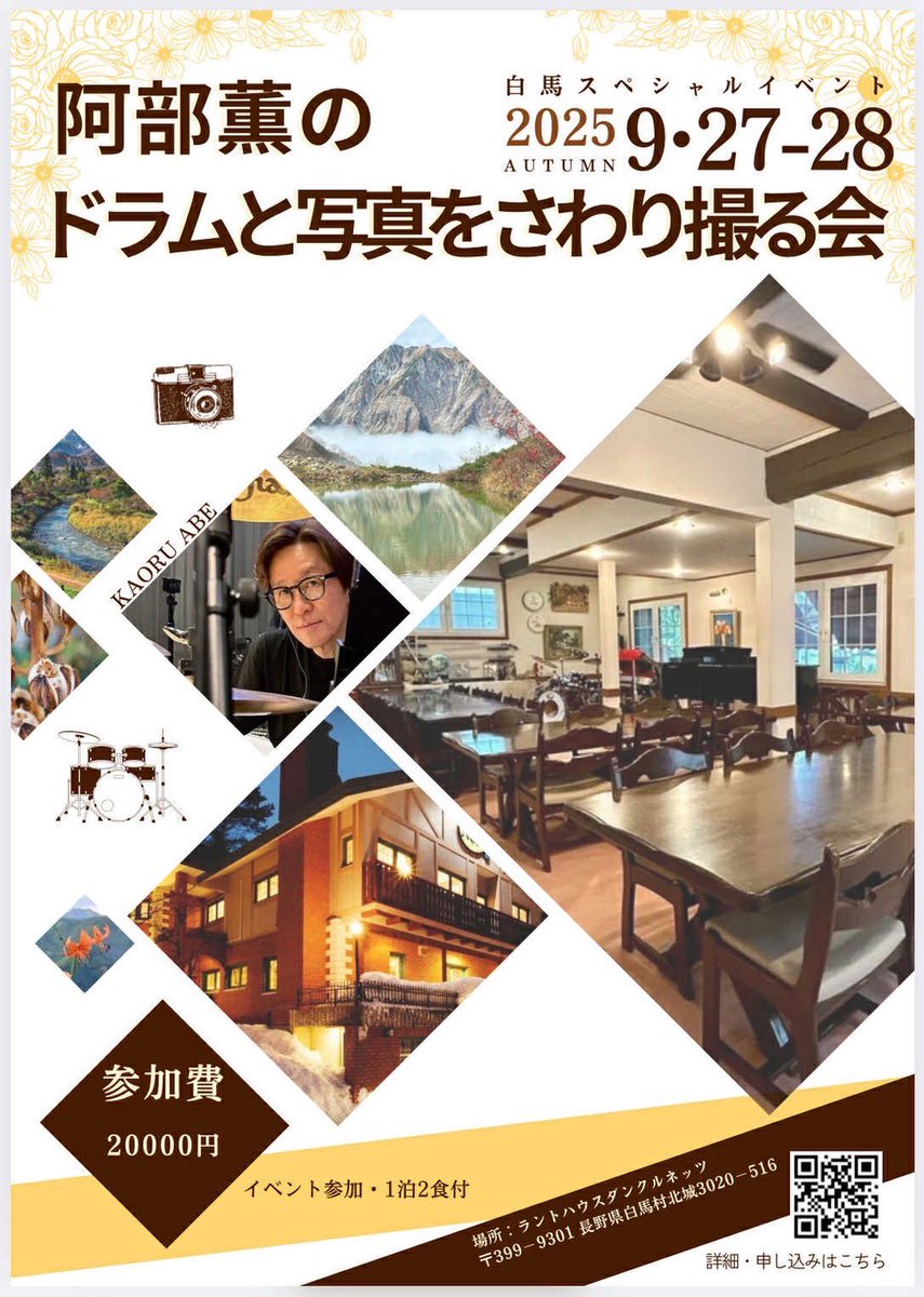 白馬でのイベント、ご予約全て満室になりました。有難うございます！ご予約された方には、確定メールが今日発送されたそうなのでご確認ください。来てないと言う方は私のXの方にDMを下さい。
これからは、キャンセル待ちになります。
よろしくお願いいたします🙇

続く