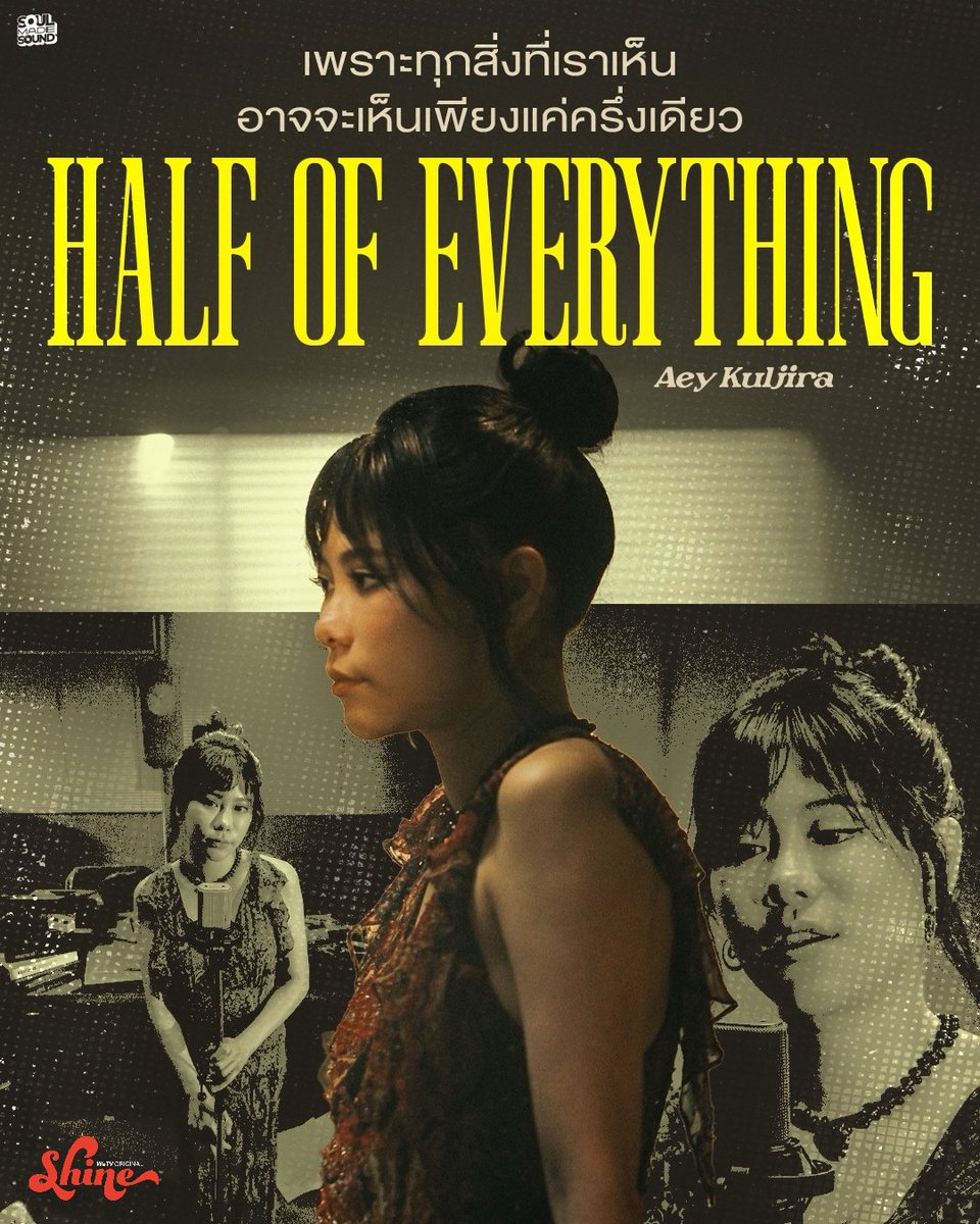 maonoi_act's tweet photo. "We hear the parts we wanna hear
Ignore that doesn’t shine or sing
But that’s just half of everything"

แทนความรู้สึกกับเรื่องที่ได้เจอในวันนี้ค่ะ😅

#ShineTheSeries 
#ShineOST #HalfOfEverything
#ShineEP3 https://t.co/maBKmmuIqZ