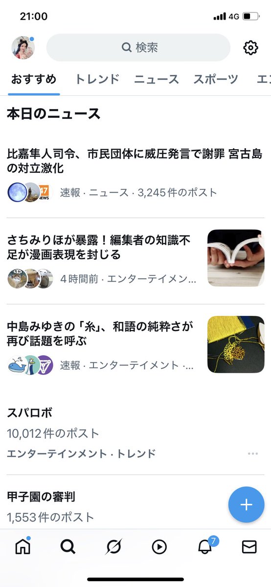 今知ったけどこんなグチで初トレンド御免なさい😭💦暴露なんてそんな大それたつもりなくて🙇♀️担当さんは真面目な人で当時板挟みだったと思います
他誌の直し
「俺はお前に狂う」→「俺はお前に変になる」
「うら若い乙女が」→「女子高生が」
の方が衝撃で😂