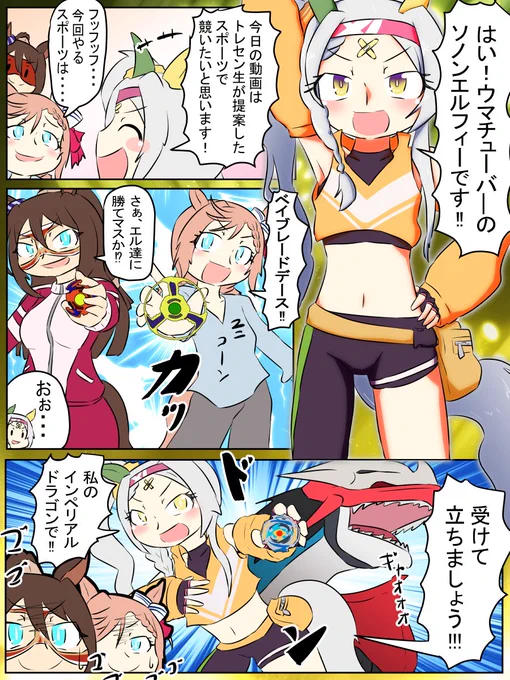 ウマンガ再掲!ソノンエルフィーとスポーツ対決。
熱い激闘が、今始まる!!

#ウマ娘 