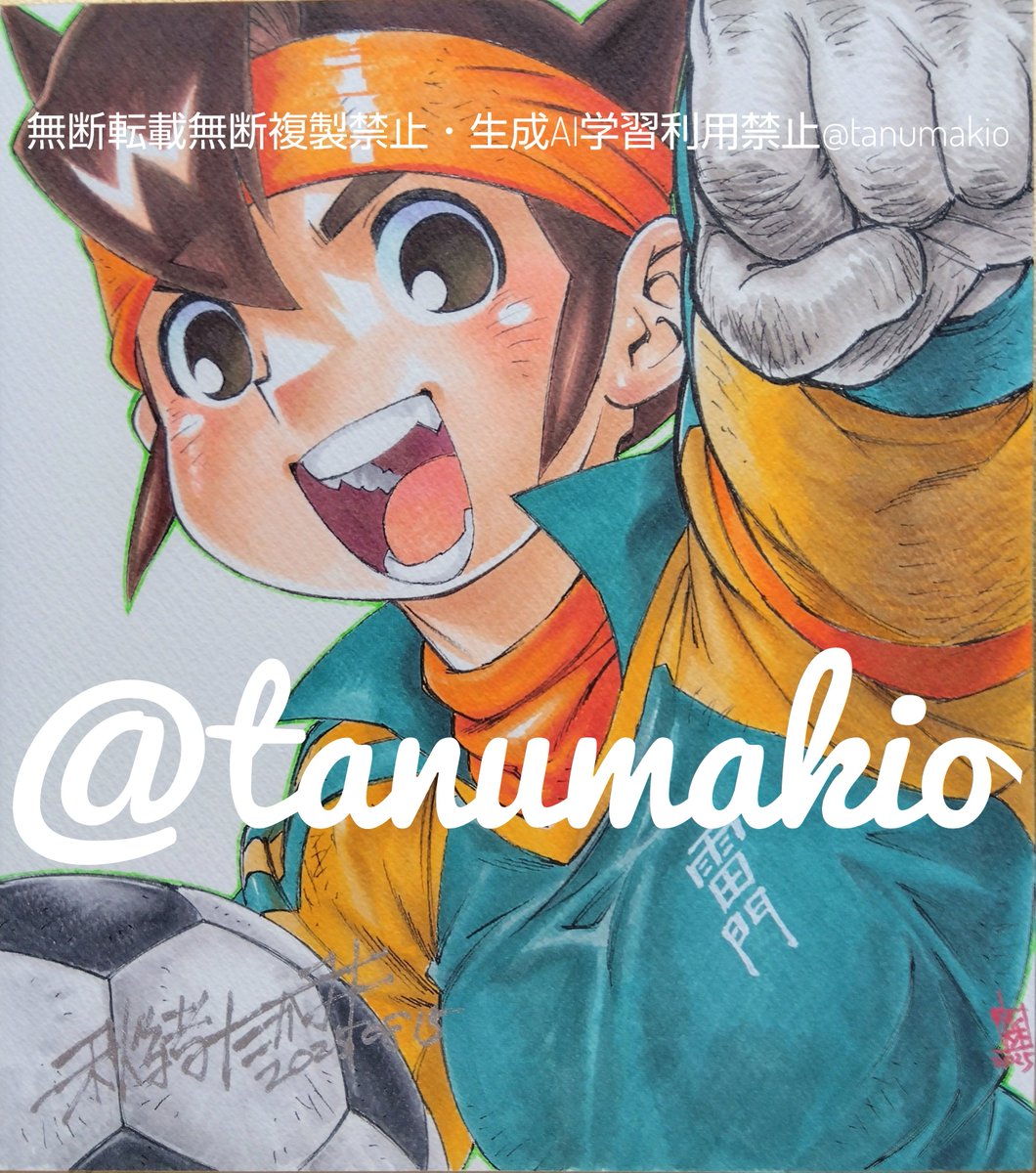 毎火の⚡️⚽️ボーイズ
今回は一昨日のコミケ用に描いた円堂を段階で。 