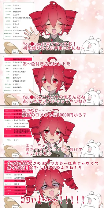 初配信でも赤スパで埋めて推しを怖がらせましょう! 