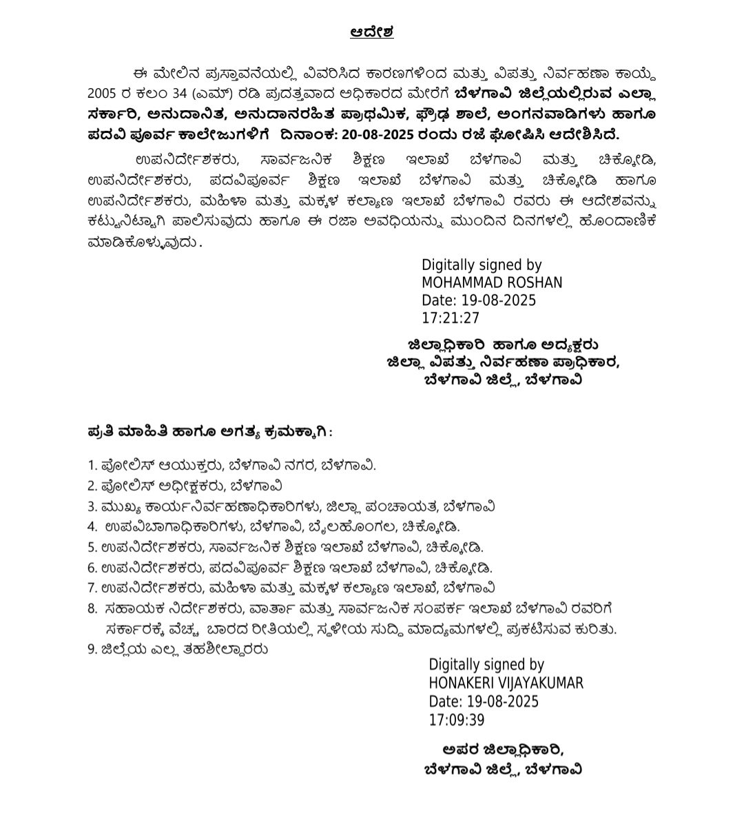 Belagavi Infra.co.in (@belagavi_infra) on Twitter photo In view of continued rainfall, the rain holiday has been further extended up to 20 August 2025 for all schools and colleges across Belagavi, Bailhongal, Kittur, Khanapur, Ramdurg, Savadatti, Chikkodi, and Hukkeri talukas.
#BelagaviRains #Belagavi #Holiday #Schools In view of continued rainfall, the rain holiday has been further extended up to 20 August 2025 for all schools and colleges across Belagavi, Bailhongal, Kittur, Khanapur, Ramdurg, Savadatti, Chikkodi, and Hukkeri talukas.
#BelagaviRains #Belagavi #Holiday #Schools