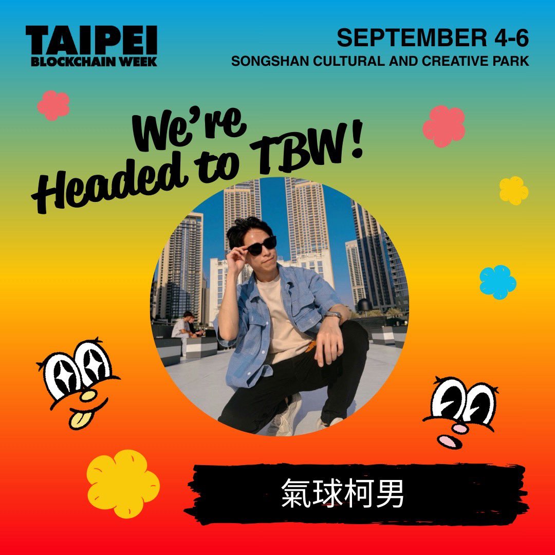 《🚨大的要來了！我要來抽獎了！》
去年嗨翻上萬人的 #台北區塊鏈週 TBW 又來啦，幫大家眸福利要來送免費票給你們🫶

🗓️ 2025/9/4 - 9/6 松山文創園區
今年主題 👉 Onboard AI
帶大家直擊 Web3 ✖️ AI 的無限可能，站上科技浪潮最前線！

🌟【2025 TBW 必衝亮點】🌟
🔹 全球頂尖領袖齊聚：超過 200