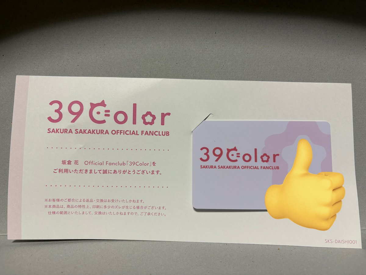 takiwatarururu's tweet image. 会員証着弾よっしゃ！
#39Color