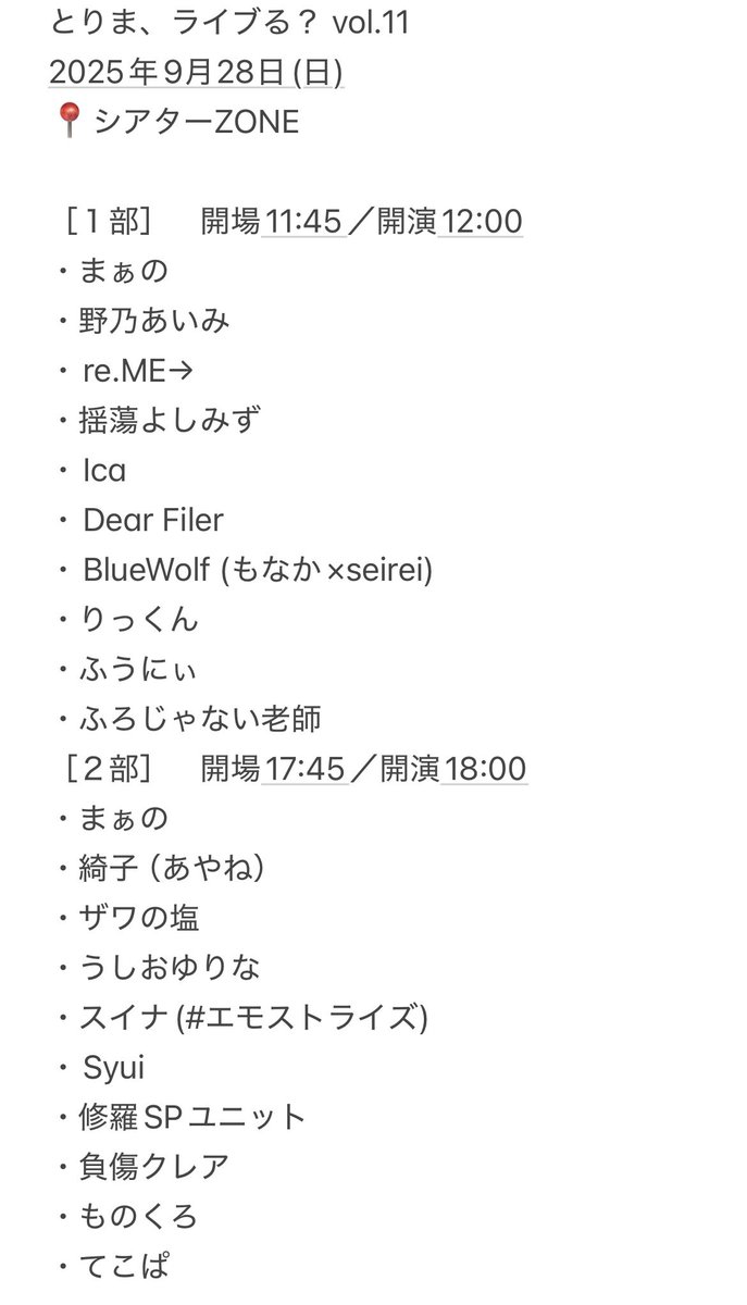 とりま、ライブる？ vol.11

2025.9.28(Sun)
📍シアターZONE

#とりまライブる　𝐜𝐨𝐦𝐢𝐧𝐠 𝐬𝐨𝐨𝐧…