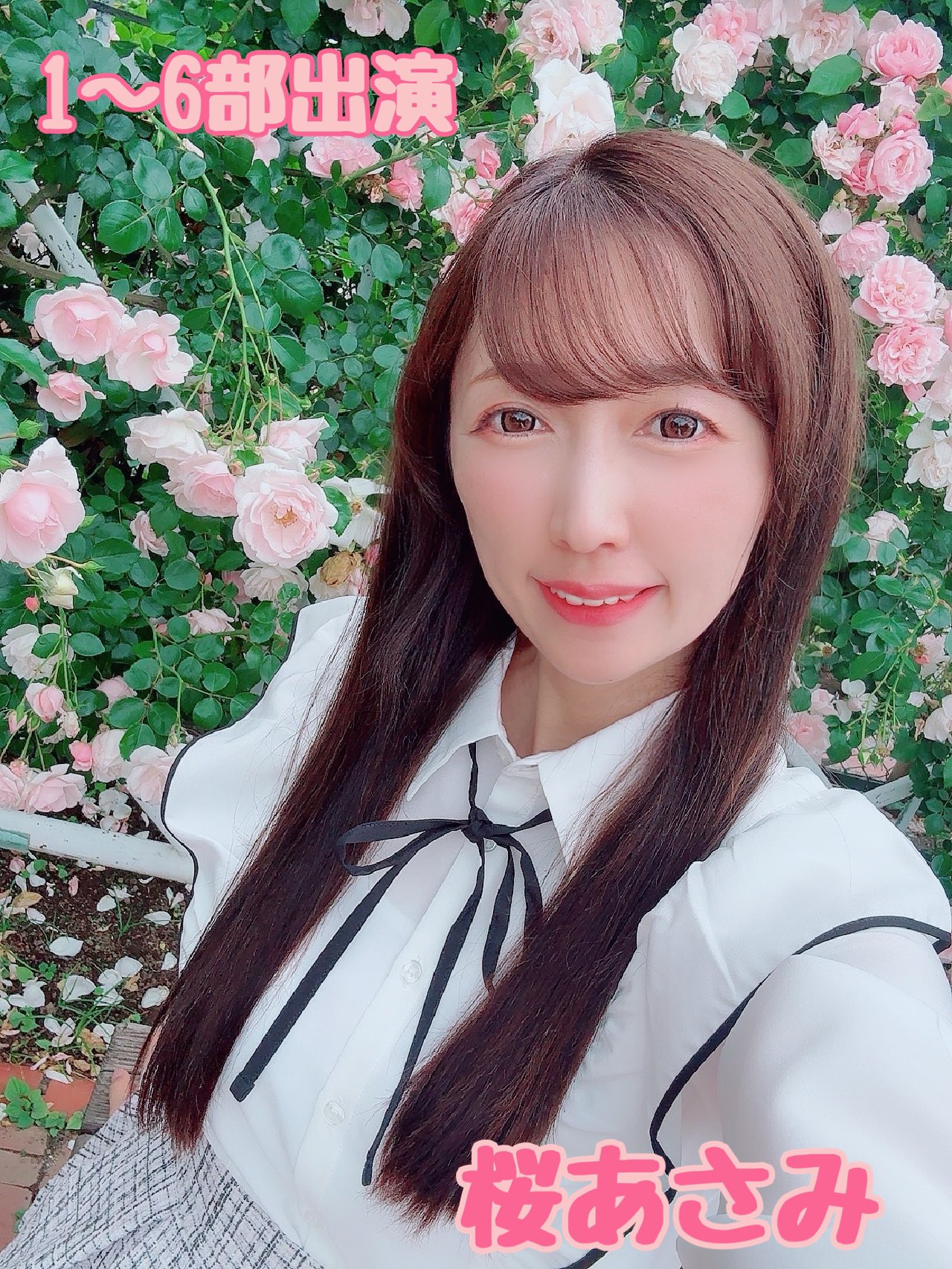 桜 あさみ♡ on X: 