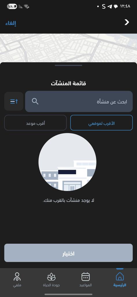 ruba_904's tweet photo. @SaudiMOH937 السلام عليكم 
تطبيق صحتي عندي ما اعرف ايش فيه لما اجي احجز مواعيد تطعيمات مايطلع لي اقرب مستشفى لي ولا حتى فيه دكاتره وزوجي نفس المشكله بعد بالرغم اني حاطه الموقع حقي https://t.co/DbBBwLY3Uq