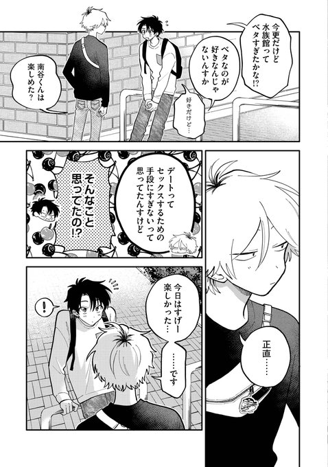 8/8) 『北山くんと南谷くん』全5巻発売中です🐠🫧 📚紙の本.. | 砂藤