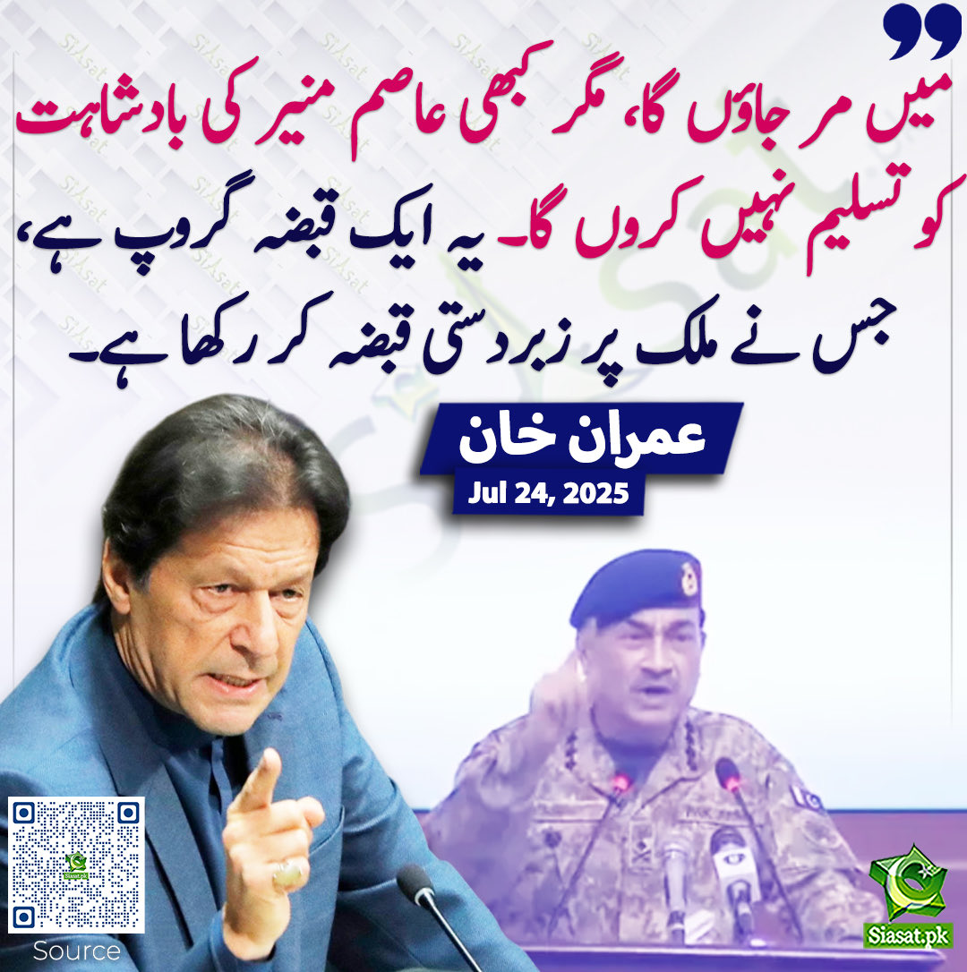 سہیل وڑائچ کے کالموں نے بنیادی طور پر عمران خان کو یہ پیغام دیا ہے کہ اگر عاصم منیر کے آگے جھک جاؤ تو تمام مقدمات، تمام مشکلات ختم ہو سکتی ہیں-
جبکہ جس کو پیغام دیا گیا ہے، وہ تو صرف "لا الہٰ الاللہ" پر پختہ یقین رکھتا ہے، مطلب سوائے اللہ کے کوئی خدا نہیں ہے-