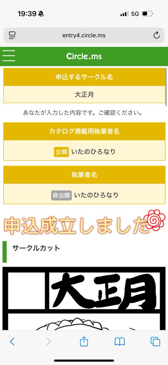 サークル申し込んだよ！
サークルカットとか細かいのは後日更新するね☆
サークルカットは過去のを借りに登録したからプリパラのふわりちゃんになってる…！