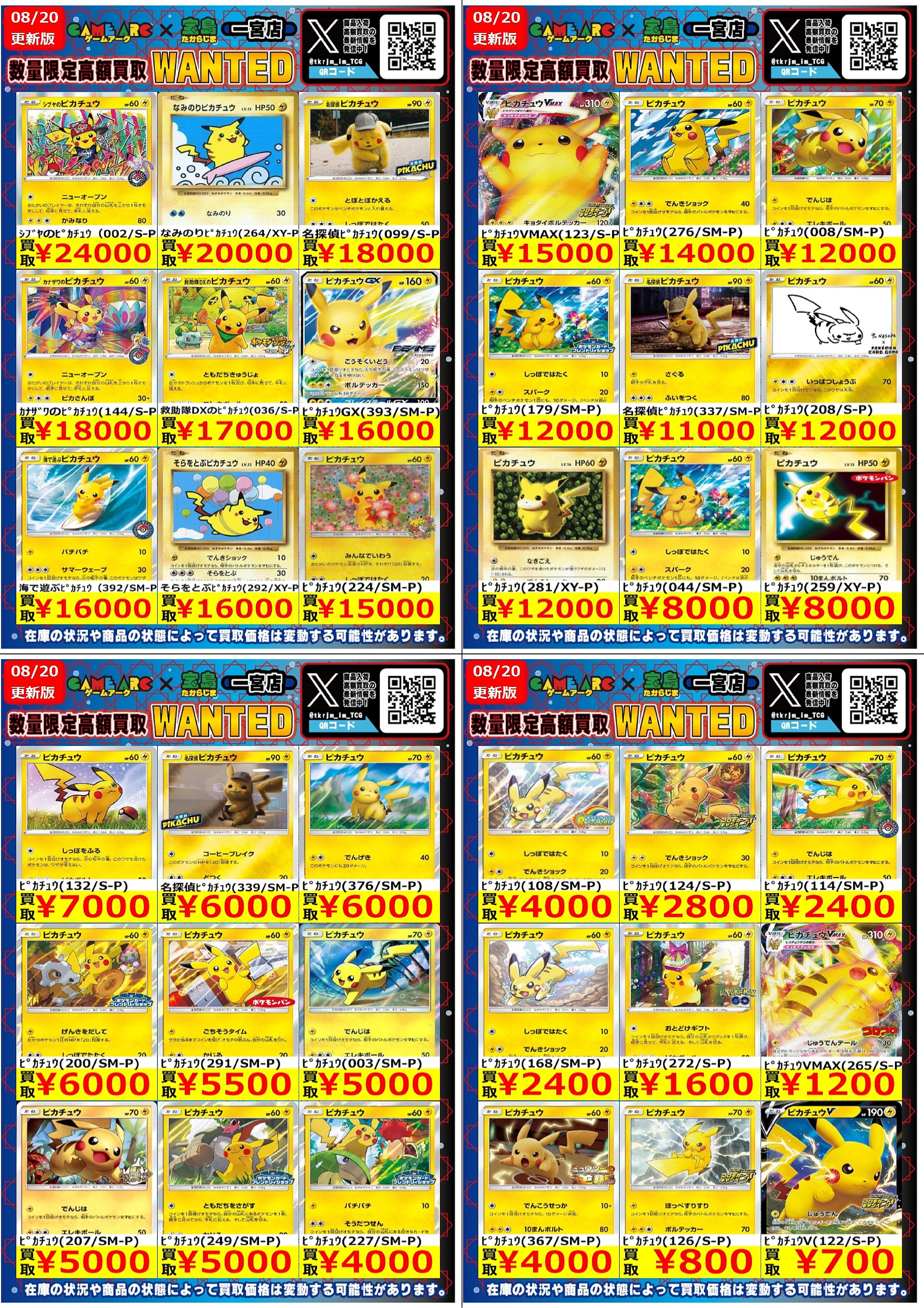 R*e様 ⭐︎超特価品⭐︎ポケモンカードコレクション纏め売り高額レア多数！ 🔥宝島一宮店TCG🔥 on X: 