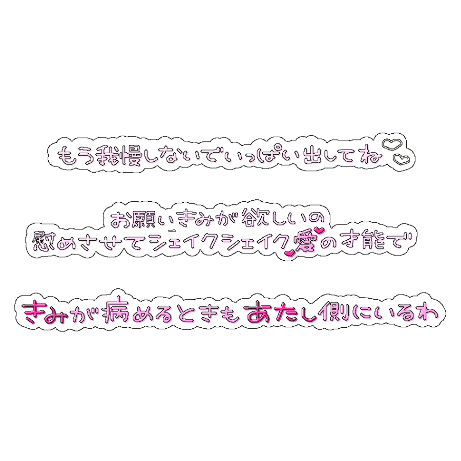 xqamv's tweet photo. プリクラ落書き風文字👶🏻🎶🌟

モニタリング/DECO*27

アイドル 文字 素材 チェキ チェキまとめ プリクラ まとめ 背景透過 オタク 歌詞すたんぷ ボカロ https://t.co/8SRRpSlpOS