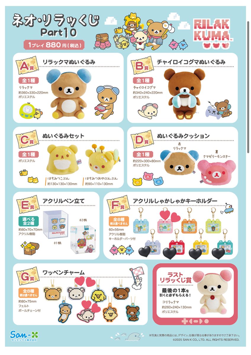 kawaiimono_suk's tweet photo. 〖ネオ・リラッくじ ゲーミング Part10 交換〗

求) コリラックマ(💕) >> 全員(🖤)

譲) F賞、G賞 キイロイトリ

※同じ賞同士の交換を希望しております。
優先順位が低いものは返信が遅くなる場合がございます。

郵送希望📮
FF外、検索からでもお気軽にお声掛け下さい🙌 https://t.co/SQkL1QR2lu