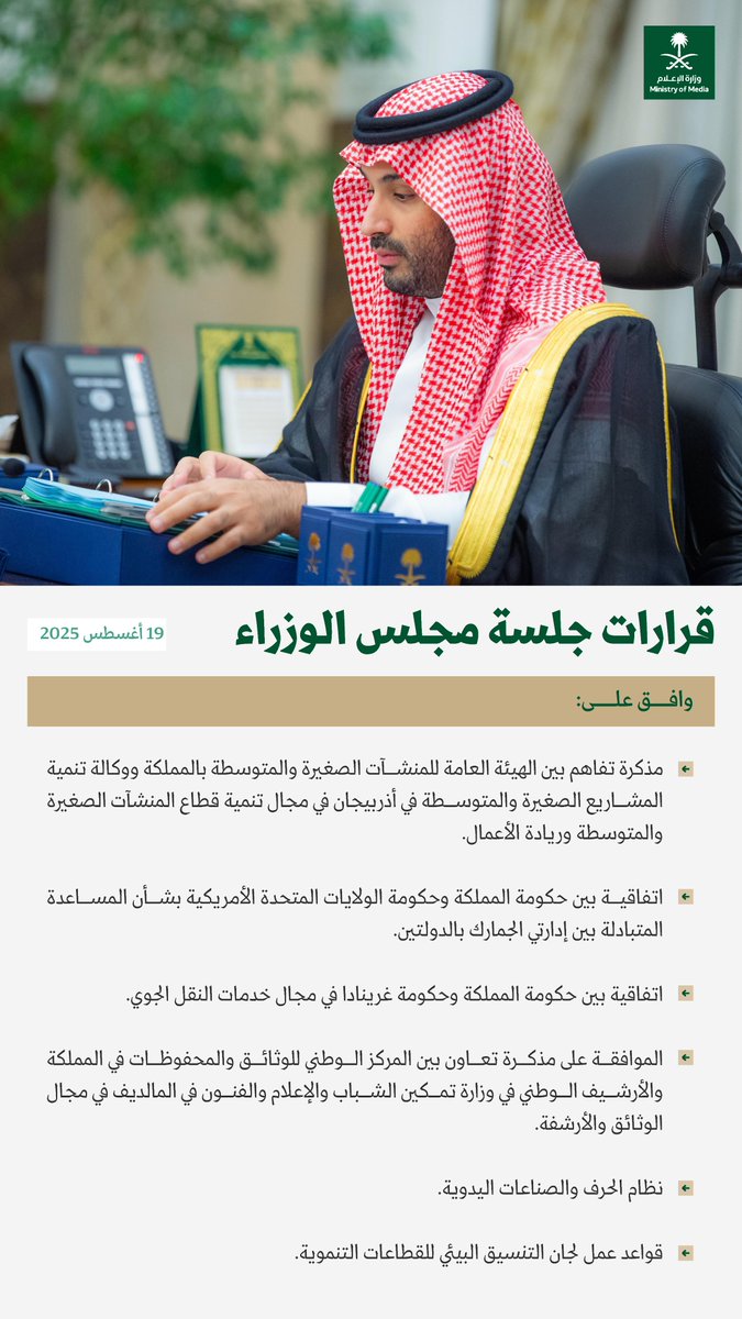 وافق على نظام الحرف والصناعات اليدوية، وعلى قواعد عمل لجان التنسيق البيئي للقطاعات التنموية؛ أبرز ما جاء في جلسة مجلس الوزراء.