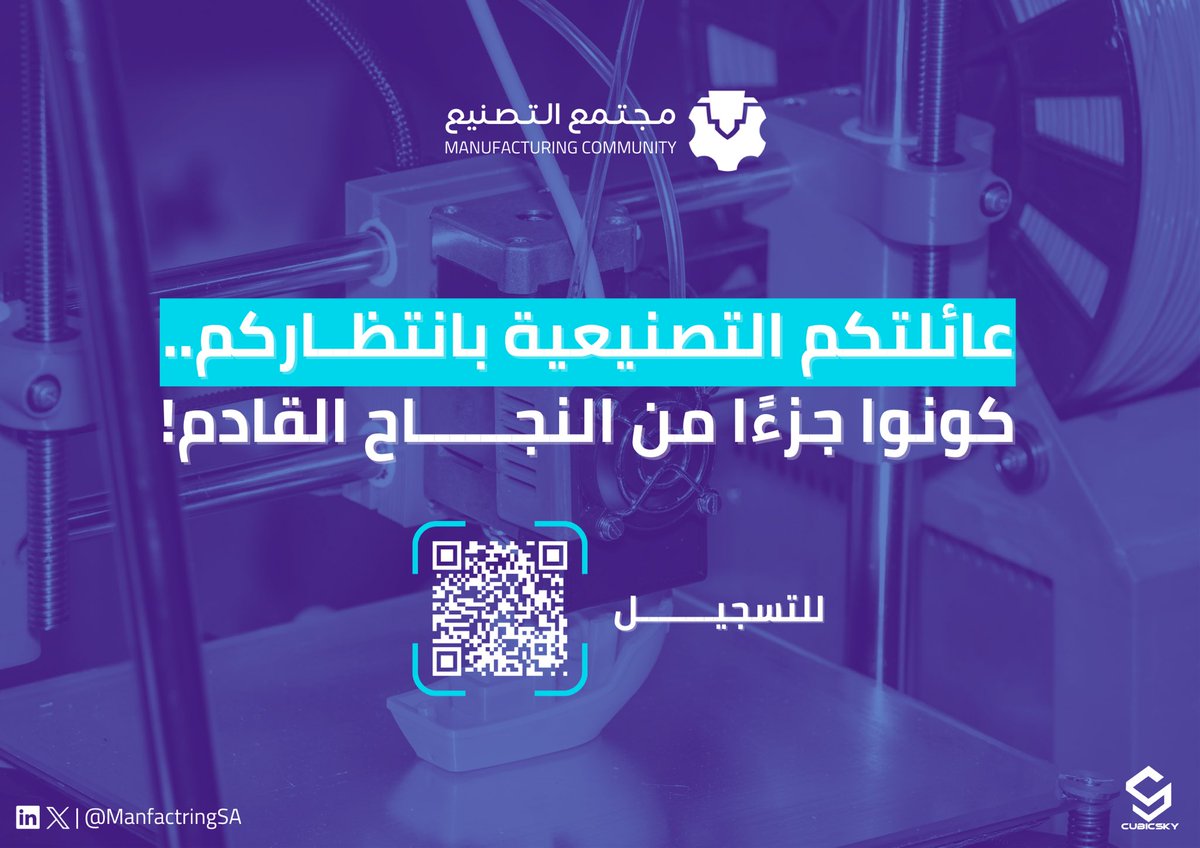 وِدّك تصنع فرق وتكون جزء من مجتمع يحوّل الأفكار إلى واقع؟ 🤔

يسرّنا نعلن عن فتح باب التسجيل في مجتمع التصنيع للفصل الدراسي الاول لعام 1447!✨

انضم لبيئة ملهمة، وابدأ رحلتك مع عائلتنا التصنيعية.

🔗 رابط التسجيل:
forms.gle/ysxQwcxgN7t4PJ…

#مجتمع_التصنيع | #مصنع_لأفكارك